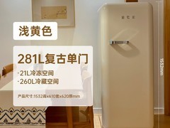 哈士奇复古冰箱281L直降600