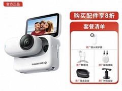 影石GO3S拇指相机直降1103元！