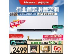 海信1匹智慧风空调，到手仅2245元