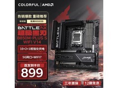 七彩虹B850M主板京东补贴后798元