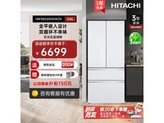 日立508L风冷法式冰箱月光白