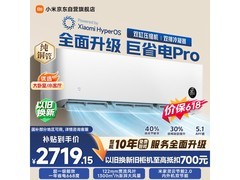 小米巨省电Pro空调2匹直降500