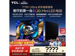 TCL 75T7M 75英寸4K电视特惠