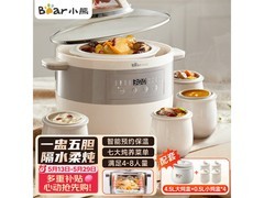 小熊4.5升电炖锅活动价234元超划算