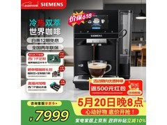 西门子全自动咖啡机直降千元