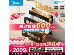 美的5.0消毒柜，国补以旧换新低至2643.96