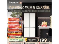卡萨帝645L风冷冰箱活动价低至3999元