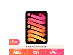 Apple iPad mini 7教育优惠，低至2753元
