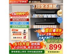 荣事达130升消毒柜京东特惠低至855元