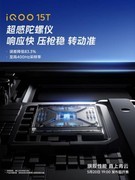 倒计时1天！iQOO 15T和iQOO Pad6 Pro明天揭晓