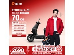 雅迪E30Plus电动摩托车钜惠2698元