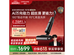 追觅守护家1 Pro洗地机低至1299元