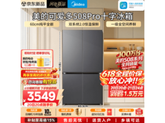 美的M60双系统508L冰箱3499