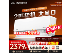 华凌2匹壁挂空调来袭，到手仅2034元