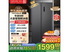 华凌冰箱京东特惠，到手仅1464元