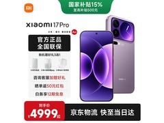 小米17Pro旗舰直降620元