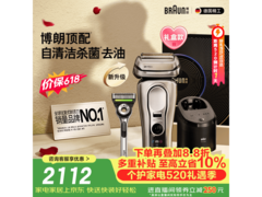 京东移动端BRAUN 9系2.0剃须刀优惠来袭
