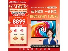 科大讯飞T30 Pro学习机，到手价8252元