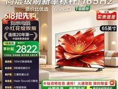 海尔65英寸电视H5D直降506元仅2822.35