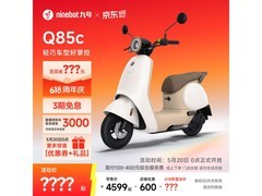 九号Q85c智能电动摩托限时3799