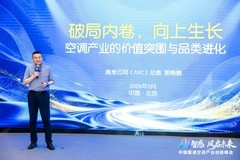 AI智感·风启未来：2026中国暖通空调产业创新峰会圆满举办