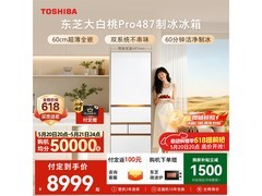 东芝大白桃Pro冰箱464L