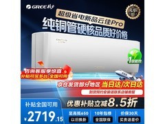 格力云佳Pro 1匹空调，到手低至2340元