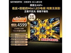 创维A5F Mini 85英寸电视直降2228元