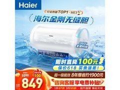 海尔60L智能电热水器直降