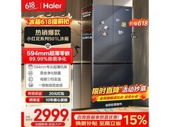 海尔小红花冰箱501L，到手仅2977元