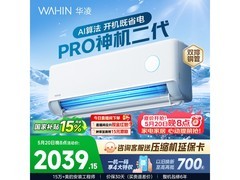 华凌神机二代Pro空调，低至1820元