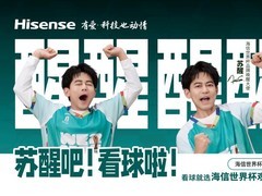 世界杯“早场”难题？海信冰箱请来“苏醒”：该你上场了！