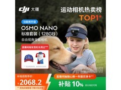 大疆 Osmo Nano 128GB 套装优惠价 1943.54 元