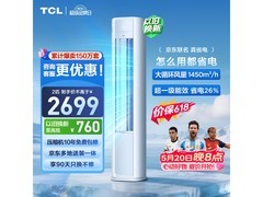 TCL 2 匹立柜空调京东特惠低至 2298.31 元