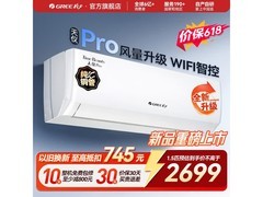 格力天仪Pro空调1.5匹直降739元