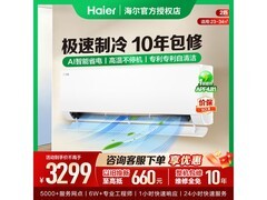 海尔KFR-48GW/E1-1空调2匹直降555元