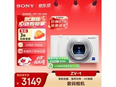 索尼ZV - 1相机京东特惠，低至2646元