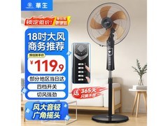 华生低噪大风量落地扇，京东99.9元速抢