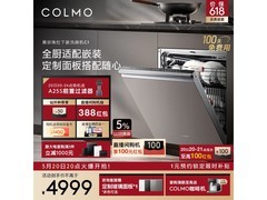 COLMO 16 套洗碗机 CDE16Q - C1 促销低至 4345 元
