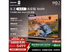 东芝65寸65R600SF电视低至6366元