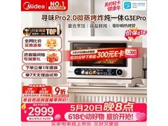美的寻味Pro 2.0微蒸烤一体机预售低至2999元