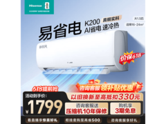 海信大1匹K200空调热卖，低至1506元