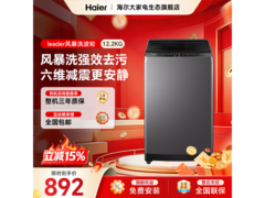 海尔初色XQBL122洗衣机直降749元
