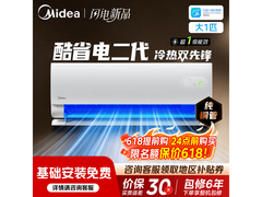 美的酷省电二代空调，京东低至1699元