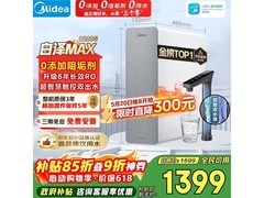 美的白泽Max净水器1357元
