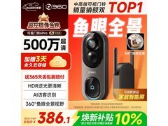 360可视门铃6Pro京东特惠低至350元