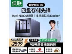 绿联DXP4800 8G版NAS低至2261元