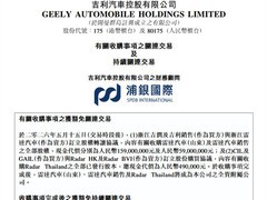 吉利完成对雷达汽车三大公司全资收购，全面整合入中国星品牌
