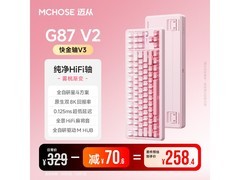 迈从G87 V2机械键盘85折低至279元