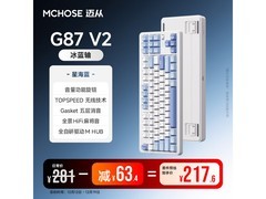 迈从G87 V2星海蓝机械键盘